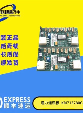 通力电梯配件 /LCEFOB板/井道通讯板/KM713780G11/G12 通力FOB板/