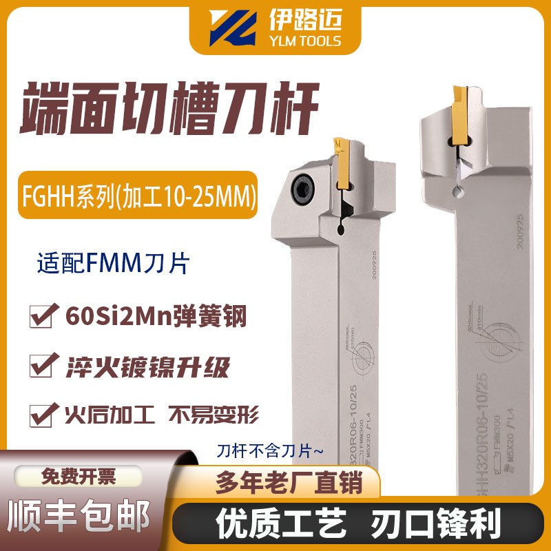 数控端面切槽刀杆FGHH320R06 425R08 加工10-25 配FMM刀片 弹簧钢