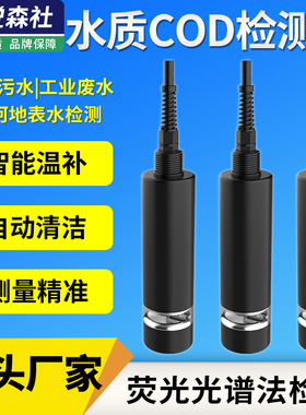在线水质COD电极监测仪污水处理分析检测仪工业水质PH浊度传感器