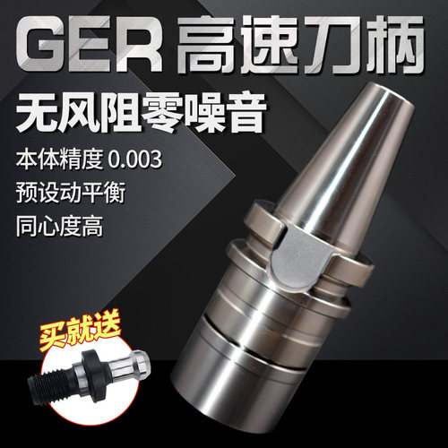 包邮进口BT30/40-GER 高精度刀柄无风阻动平衡刀柄精度0.003