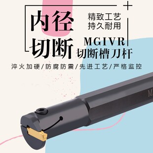 数控内孔切槽刀MGIVR2016-2勾槽刀杆车床切断刀数控车割刀刀具