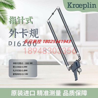 德国进口KROEPLIN古沃匹林机械式外径卡规D12100 D12100BJ D16200