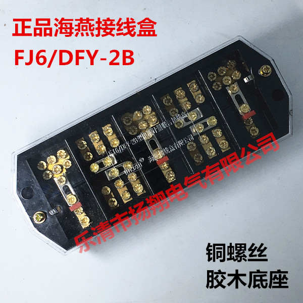 海燕FJ6/PJ2型三相三相3*3电能计量电表箱联合接线盒DFY2B