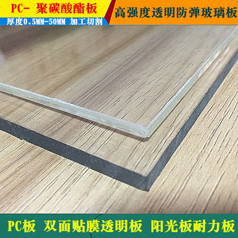 PC板 聚碳酸酯板 耐力板 透明阳光板 高强度胶板