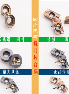 远东合金数控铣刀片R5.R6.APMT1135PDR.APMT1604PDER TE1008 1028