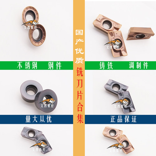 远东合金数控铣刀片R5.R6.APMT1135PDR.APMT1604PDER TE1008 1028