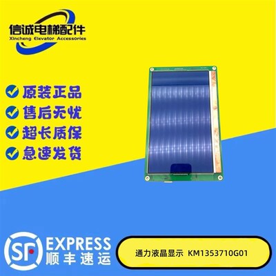 通力电梯4.3寸并联外呼液晶显示板屏 KM1353680G01/G11 KM1373008