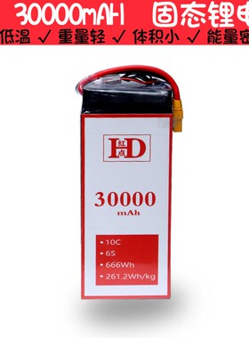 红点固态锂电池6S 30000mAH无人机长航时电池密度能量耐低温