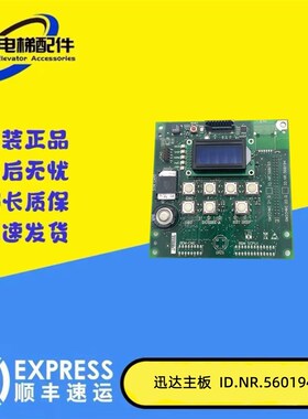 适用迅达电梯配件 主板显示板 ID.NR.560194 560193原装现货