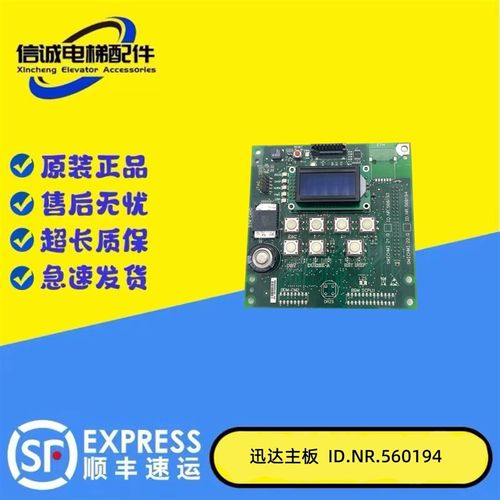 适用迅达电梯配件 主板显示板 ID.NR.560194 560193原装现货