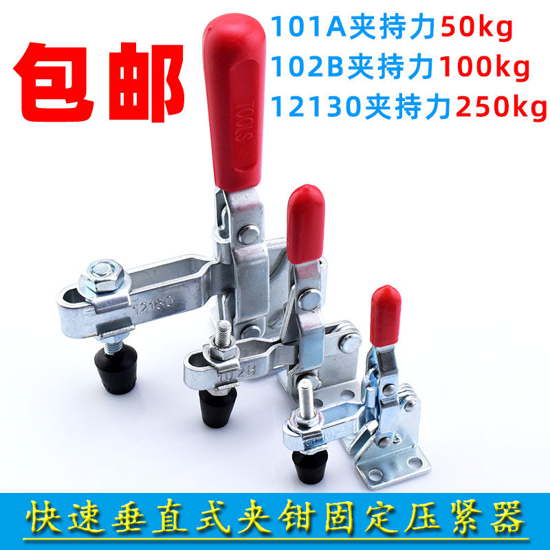 快速夹具101A垂直式夹具102B夹钳工件固定压紧器夹紧器焊接12130,童装/婴儿装/亲子装,泳帽,淘宝优惠券,粉丝福利购,淘宝优惠卷