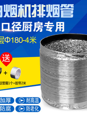烟管双层加厚厨房油烟机铝箔风管换气管180mm通风软管伸缩4米排烟