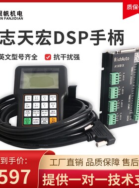 雕刻机手柄锐志天宏RichAuto-A11C/A11E手柄配件全套