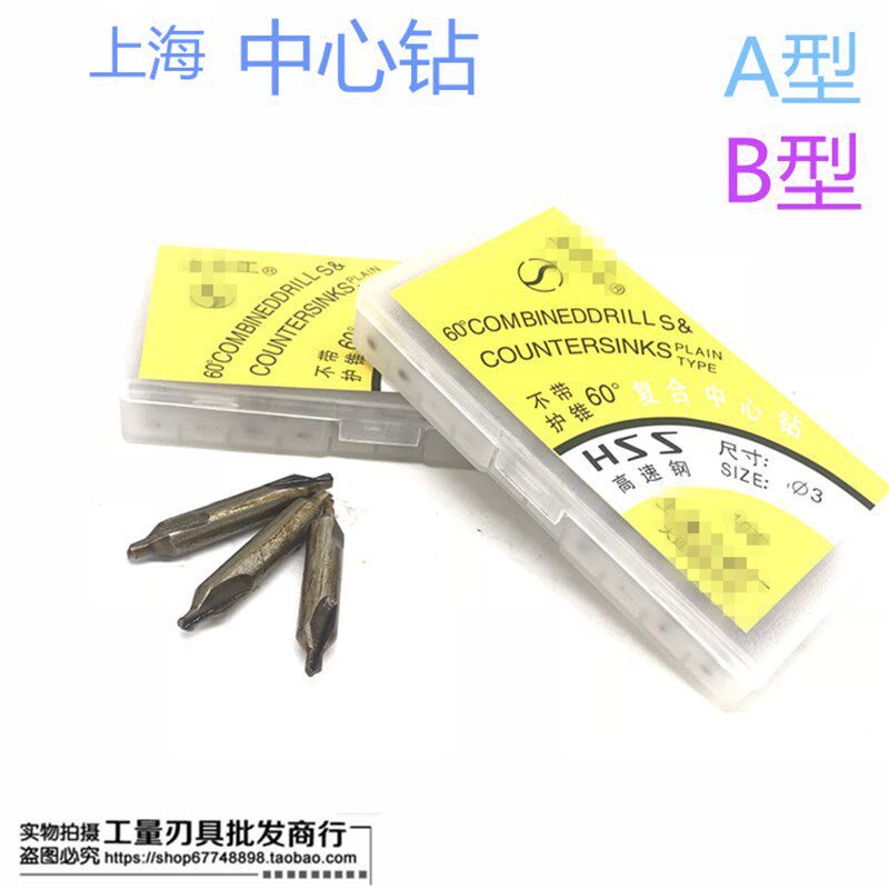 上海B型高速钢带护锥中心钻B1/1.5/2/2.5/3/4 /5/6/8/10