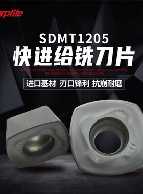 SDMT120512/150512数控快进给铣刀片大进给四方开粗重切削铣刀粒