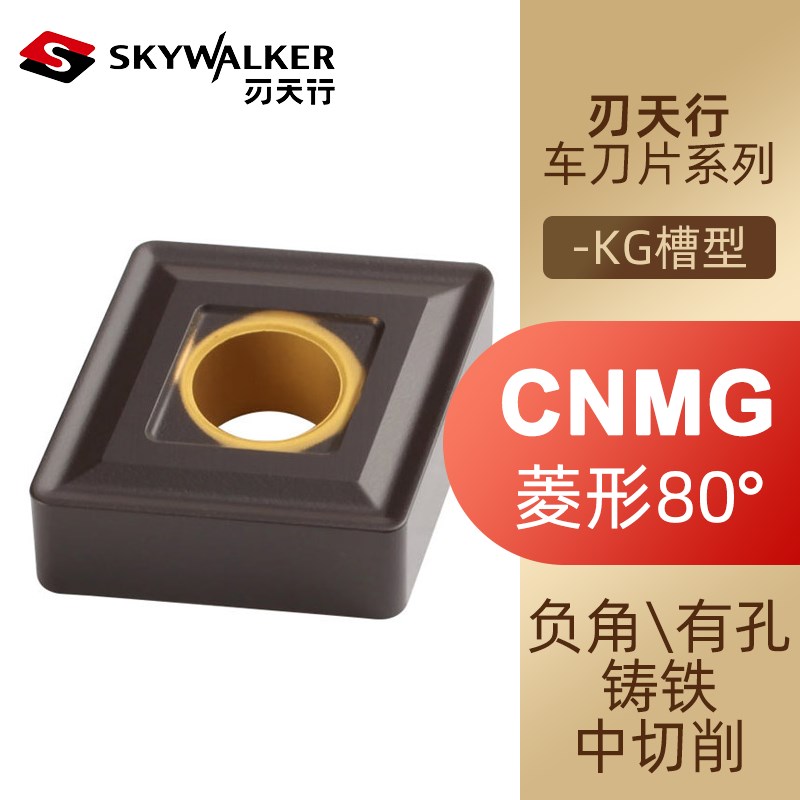 Skywalker刃天行CNMG120408 12-KG SC3015菱形80度车削刀片铸铁