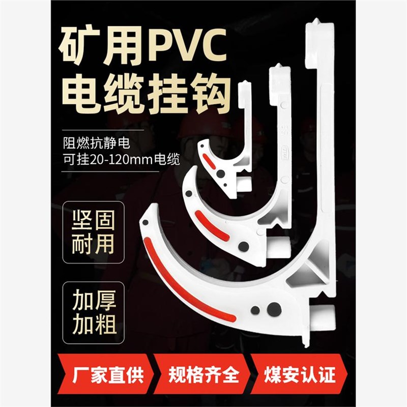 广州直销矿用电缆挂钩GL-PVC18~120型阻燃绝缘塑料挂钩 电缆挂钩