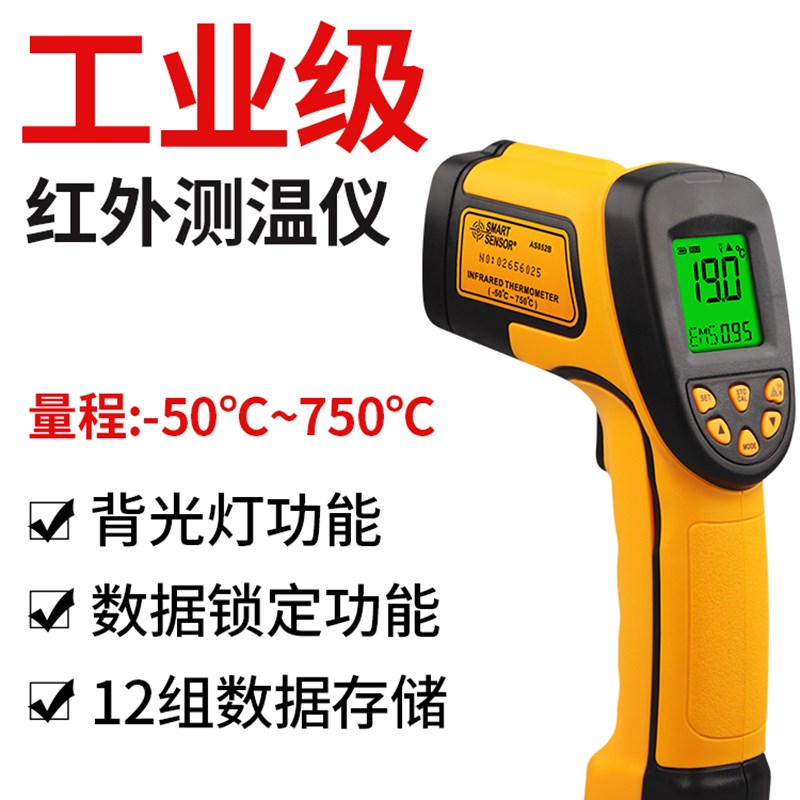 希玛手持红外线测温仪工业测温枪油温枪测油温计温度测量仪1058