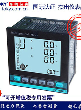 2021新款 TOKY东崎 DS9L-W-RC38 DS9L-W-A30三相液晶多功能表