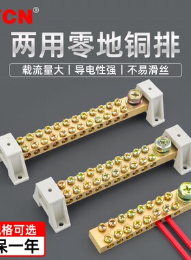 XP0918A两用零地排5/7/10孔铜排接线端子 配电箱分线器零线地线排