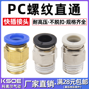 4快插高压 气动快速接头PC气管外螺纹直通PC4