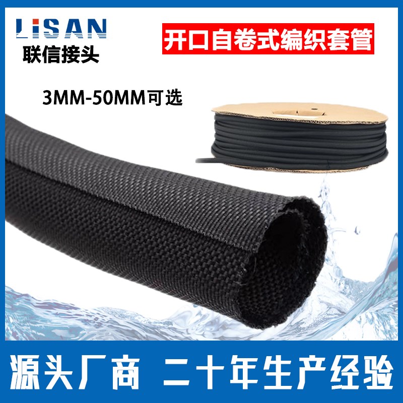 阻燃尼龙编织网管开口自卷式纺织套管黑色电缆软管包线管束线护套