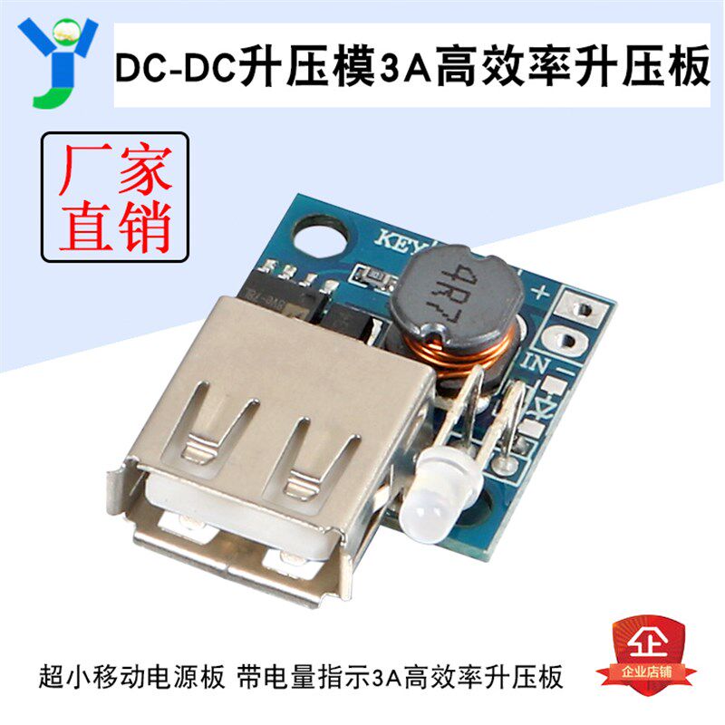 3A超小移动电源板DC-DC升压模块带电量指示直流DC5V高效率升压板