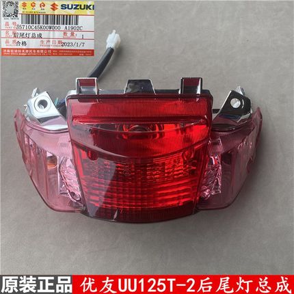 轻骑铃木优友UU125T-2后尾灯总成  后刹车灯 尾灯壳 后转向灯