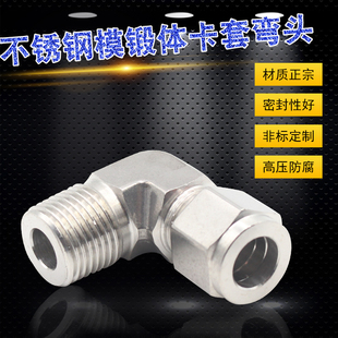 316L不锈钢卡套式 6.35mm 接头气源管弯头单双卡美制NPT1
