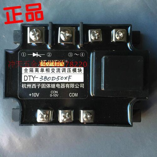 杭州西子固态继电器DTY-380D50XF全隔离单相交流调压模块  半波型