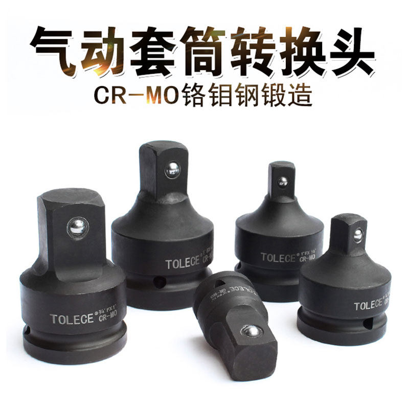 套筒转换接头 1/4转3/8转1/2转3/4转1寸大变中小风炮扳手变径工具