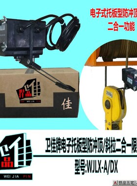 卫佳牌A型防冲顶限位器重锤限位开关起重WJLX-A/B型托板限位器