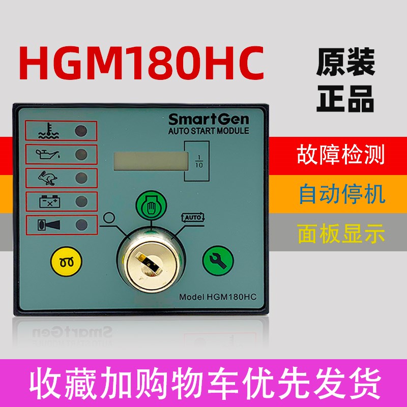众智原装正品柴油发电机组180HC自启动模块HGM170面板显示控制器