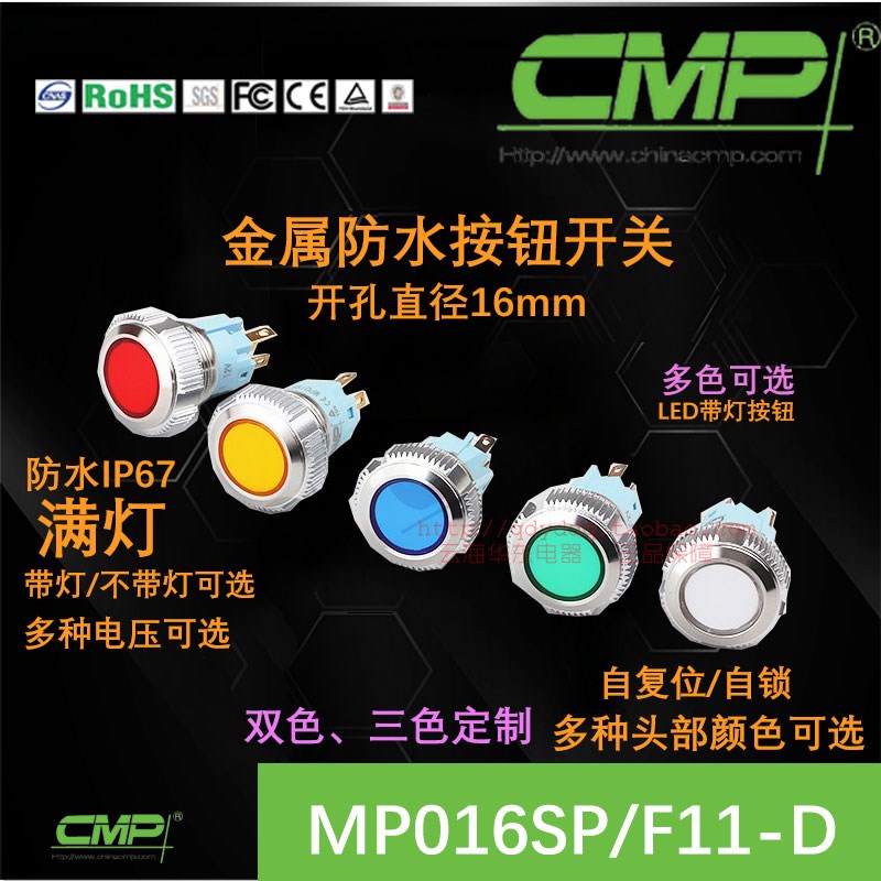 cmp西普按钮MP016SP金属开关满灯单双色三色酒店门铃LED防水ip67