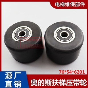 适用于奥的斯OTIS扶梯梯级压带链轮 涨紧链条轮 铝芯轮76*54*6201