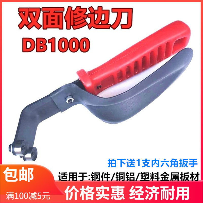 DB1000修边刀双面修边器刮刀扳材铝合金专用双边倒角器去毛刺铲刀