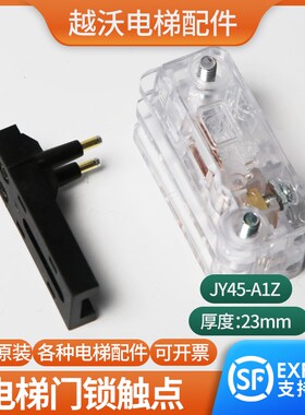 电梯门锁触点开关JY45-A1Z层门厅门上坎门锁HAA661DC1适用奥的斯