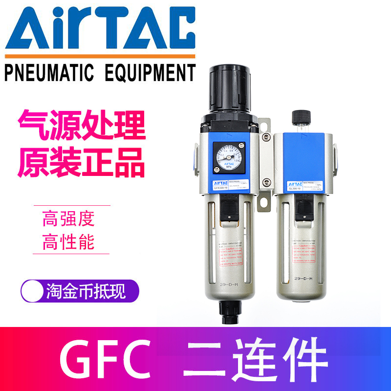 亚德客过滤器 二联件 GFC30015F1 GFR300-15+GL300-15 AirTAC