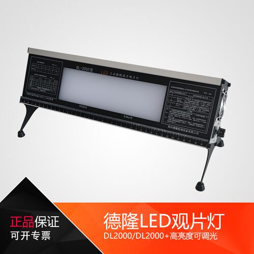DL2000高亮度工业LED观片灯便携射线底片评片灯探伤阅片灯可调光