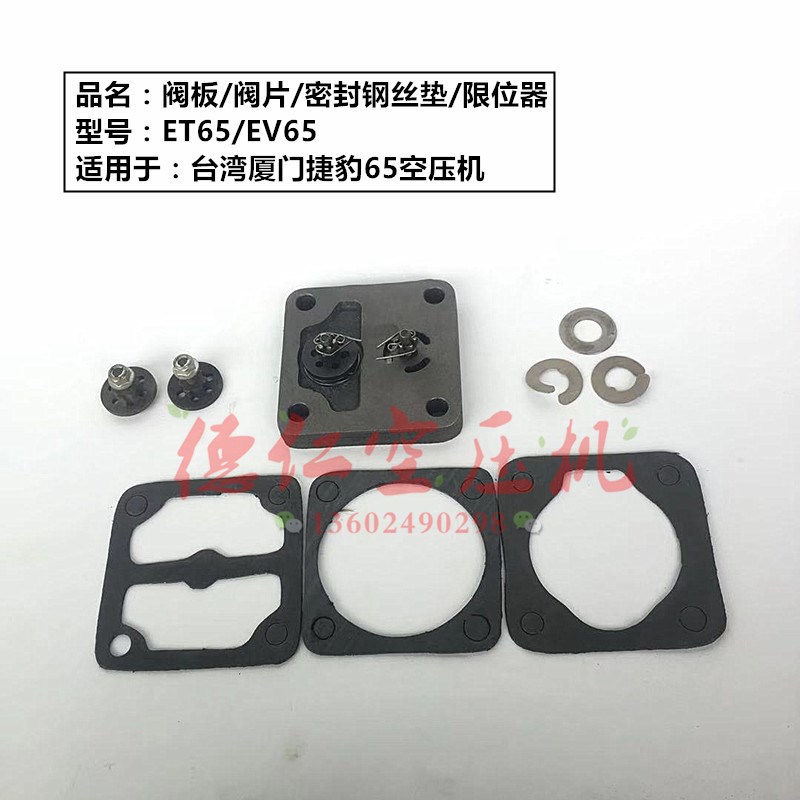 ET65 EV65活塞式空压机进气排气阀板限位器阀片 密封钢丝纸垫