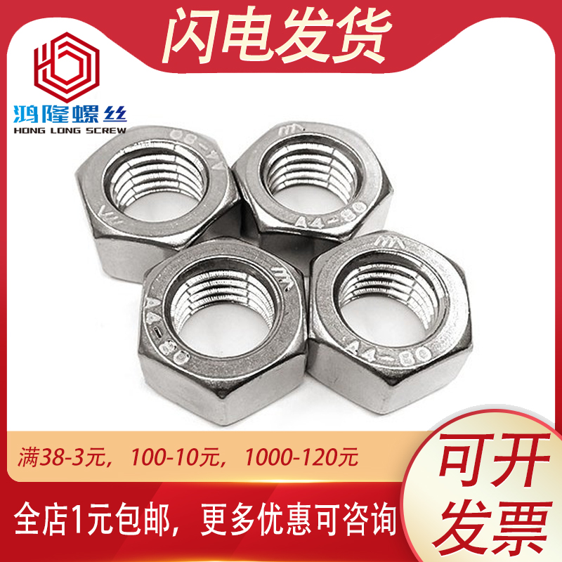 316L 不锈钢外六角螺母六角螺母锣丝帽螺帽M4M5M6M10M12M14M16M20