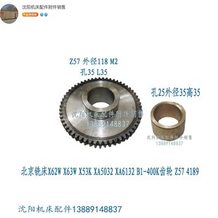 XA5032 400齿轮 北京铣床X62W 套4301孔25 X63W Z57 4189 X52K