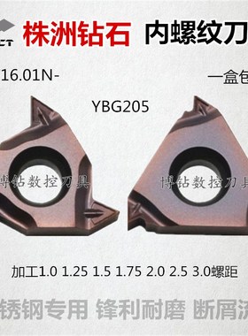 株洲钻石内螺纹数控牙刀片RT16.01N-AG60PB/1/2/3/.00GMPB YBG205