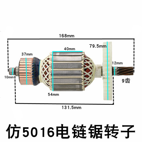405-2电链锯转子9齿5016链条锯MOD.DS9016 6018 405电机伐木锯