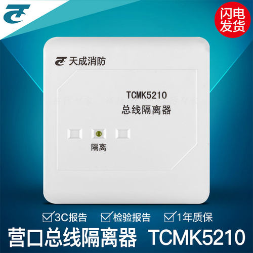 营口天成 TCMK5210消防总线短路隔离模块新款隔离模块5210