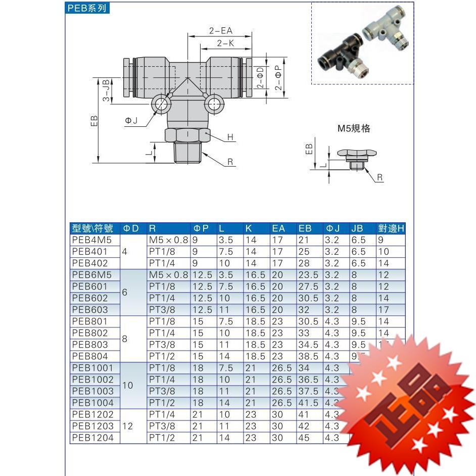 原装亚德客 T型螺纹三通 PEB4-M5\01\02\3\4AirTac原装亚德客