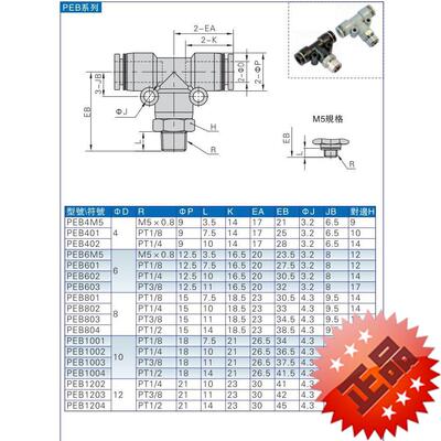 原装亚德客 T型螺纹三通 PEB4-M5\01\02\3\4AirTac原装亚德客