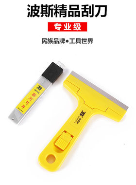 波斯刮刀送刀片10片 地板/瓷砖/玻璃 清洁工具 清洁刀 铲刀
