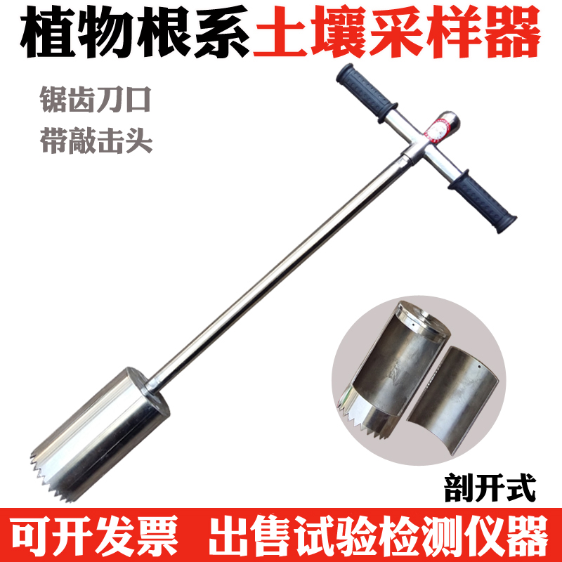 根钻 植物根系取土钻 取土器 取样器 土钻 土壤采样器 304不锈钢