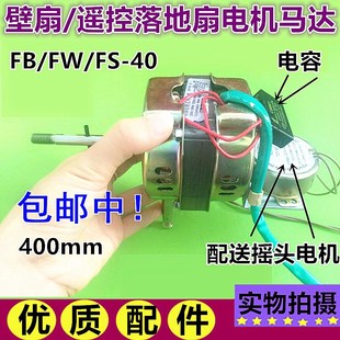 适用容声电风扇FS40 A3Y遥控落地扇壁扇电机通用16寸纯铜电机马达